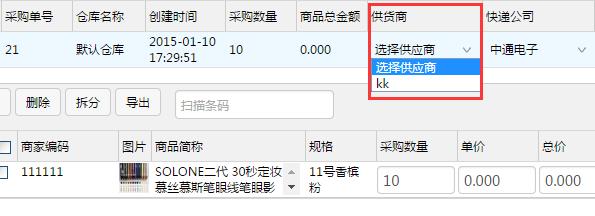 可直接选择供货商,系统会自动保存