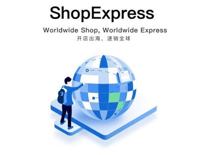 微盟发布跨境独立站产品ShopExpress 聚焦品牌出海加快国际化布局