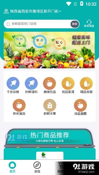 嗨暖农app 嗨暖农appv1.4.0下载 91手游网