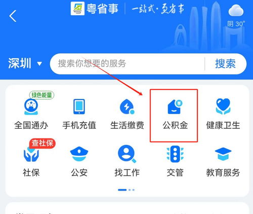 深圳公积金联名卡可以网上申请吗 附流程