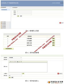 在线电子书城 图书 购物系统的设计 mysql 含录像