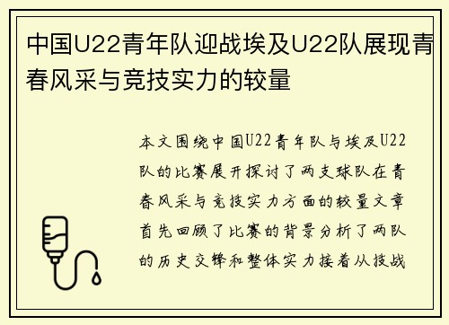 中国U22青年队迎战埃及U22队展现青春风采与竞技实力的较量 中国U22青年队迎战埃及U22队展现青春风采与竞技实力的较量
